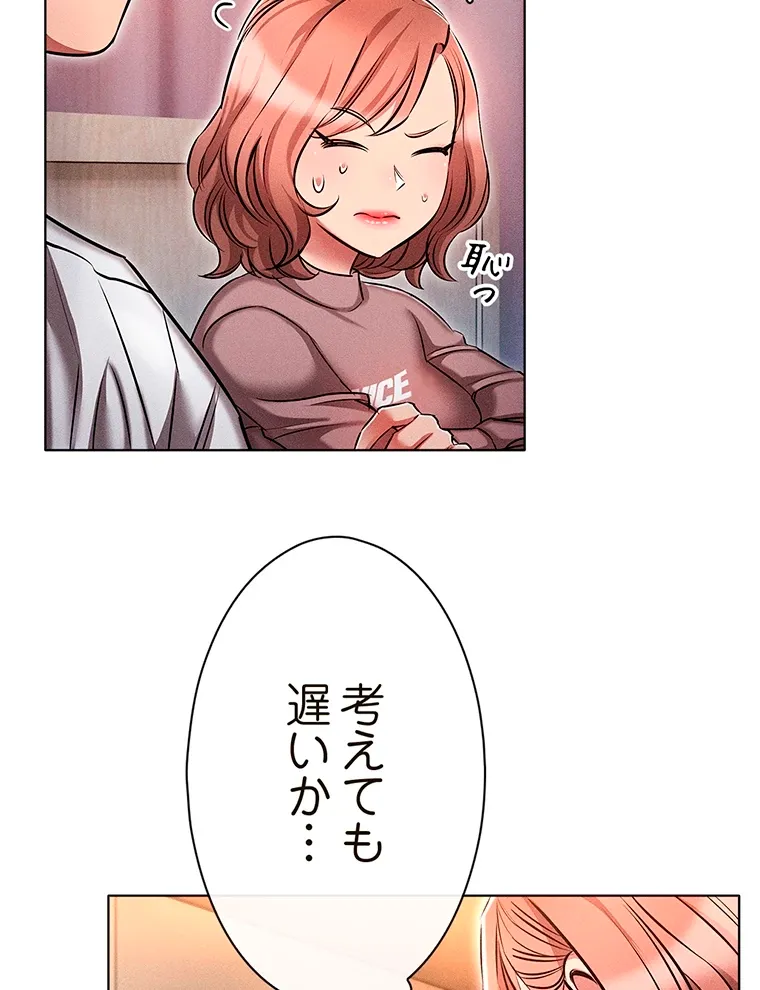 やり直し新卒は今度こそキミを救いたい!? - Page 67